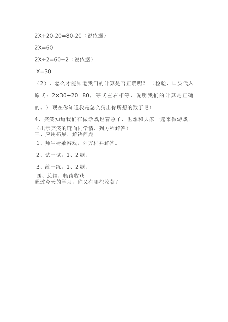 小学数学北师大2011课标版四年级教学设计-(2)_第2页
