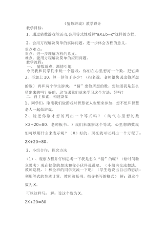 小学数学北师大2011课标版四年级教学设计-(2)