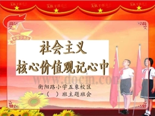 社会主义核心价值观