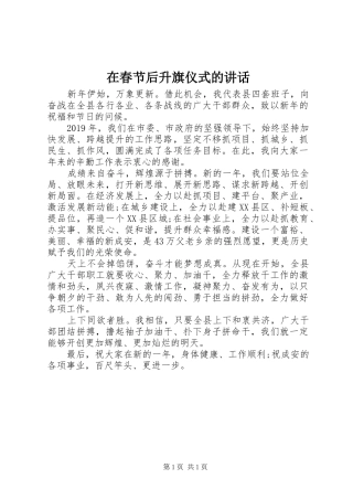 在春节后升旗仪式的讲话