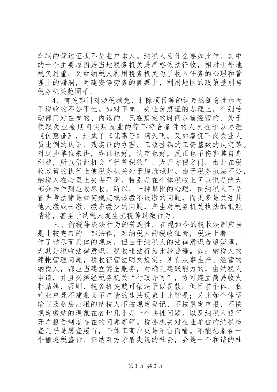 最新税务人员构建和谐社会演讲稿_第3页