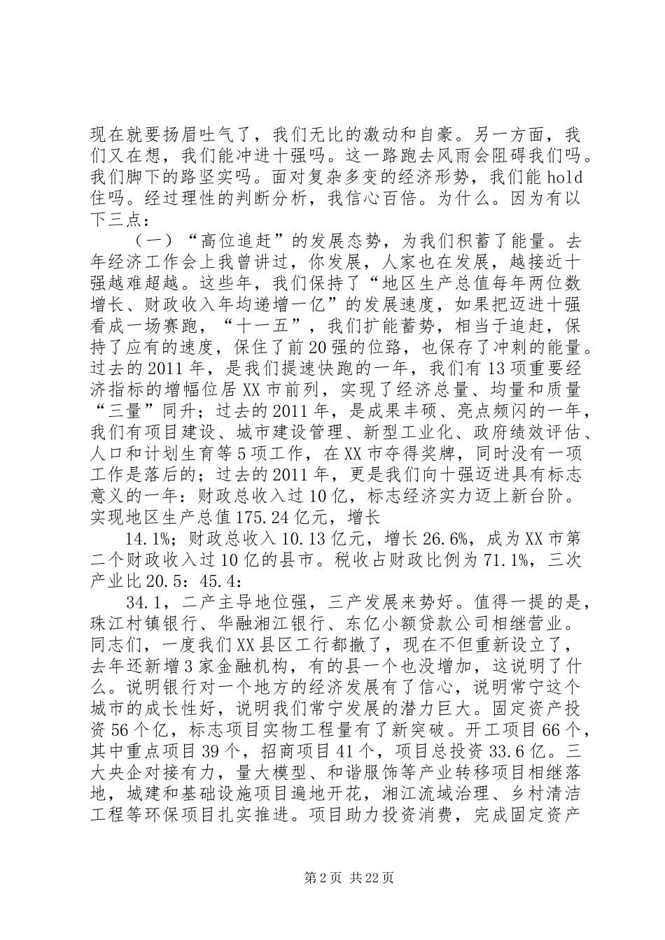 在市委经济工作会议上的讲话_第2页