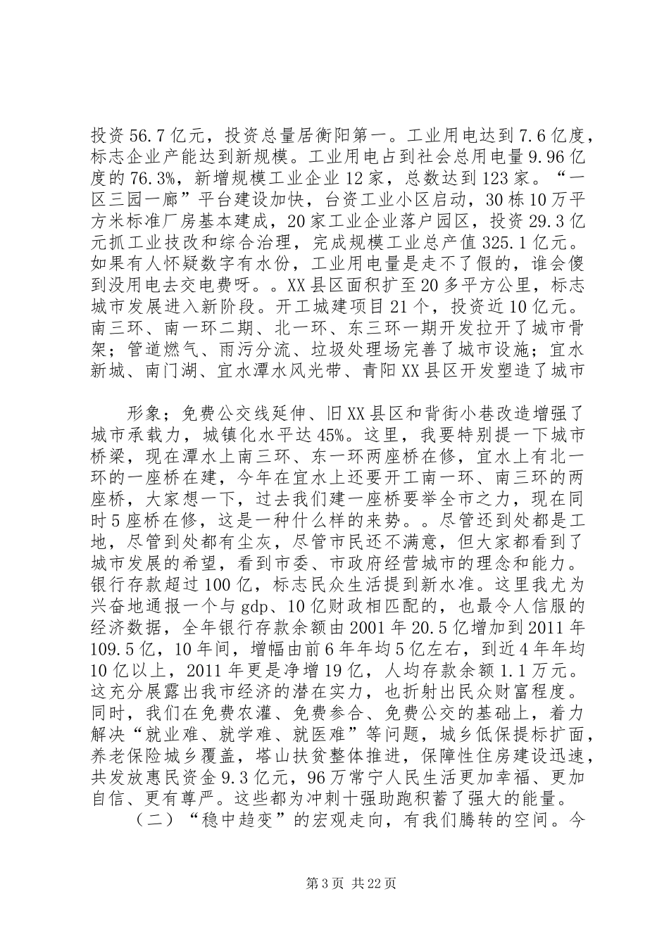 在市委经济工作会议上的讲话_第3页