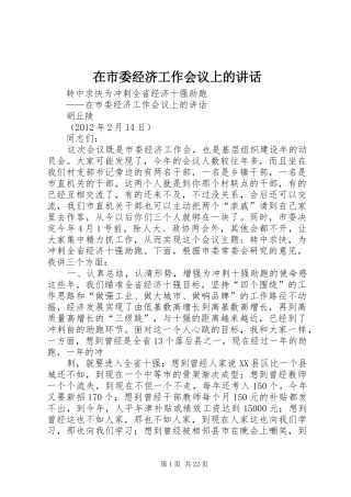 在市委经济工作会议上的讲话