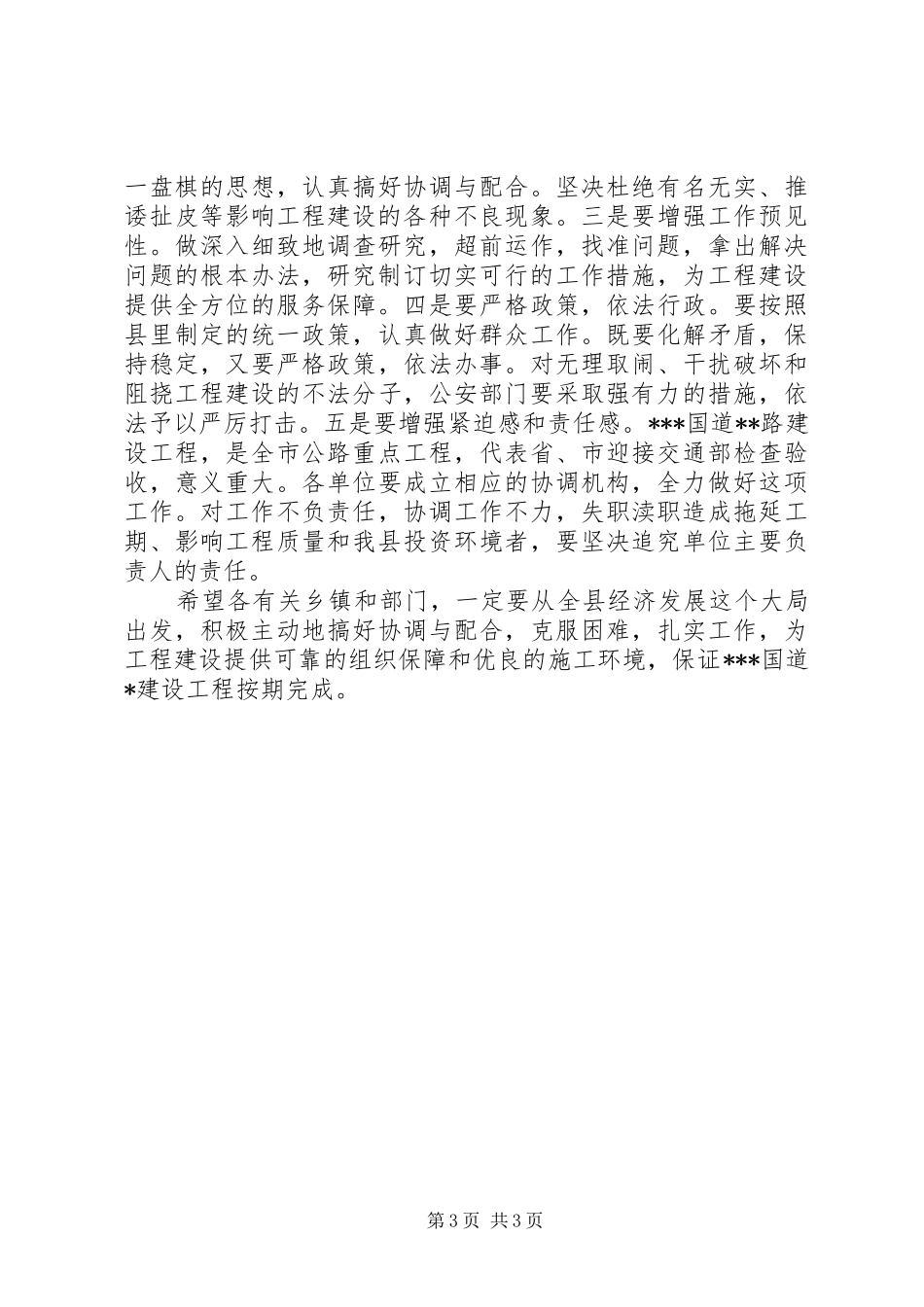 在公路建设开工动员会议上的讲话_第3页