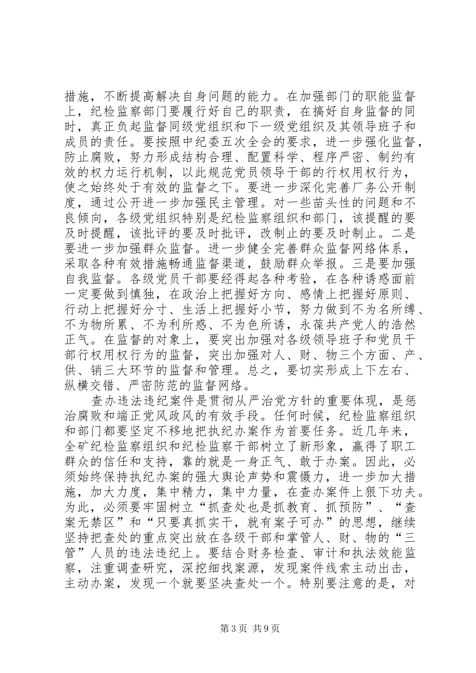 在庆祝建党周年党性教育大会上的讲话_第3页