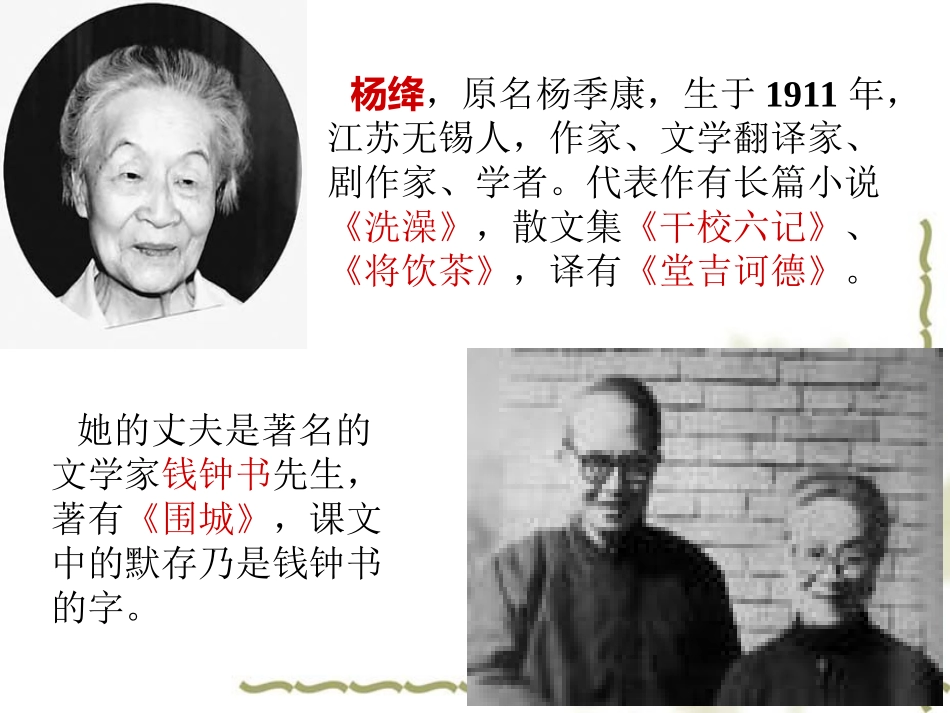 《老王》课件_第2页