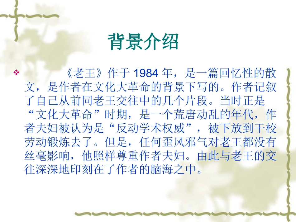 《老王》课件_第3页