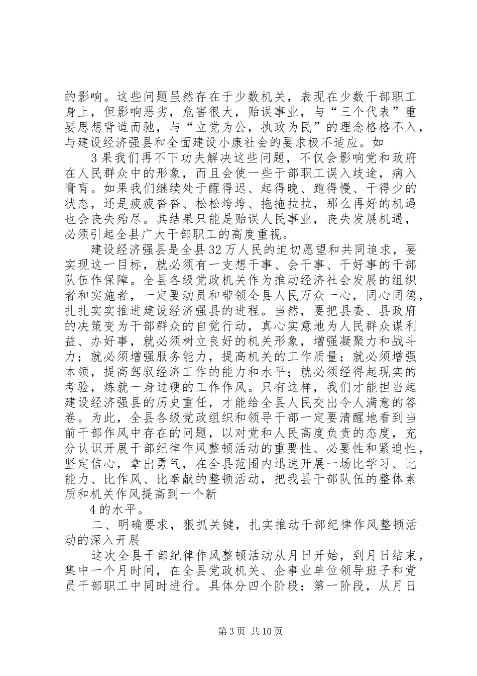 在全县干部纪律作风整顿动员大会上的讲话_第3页