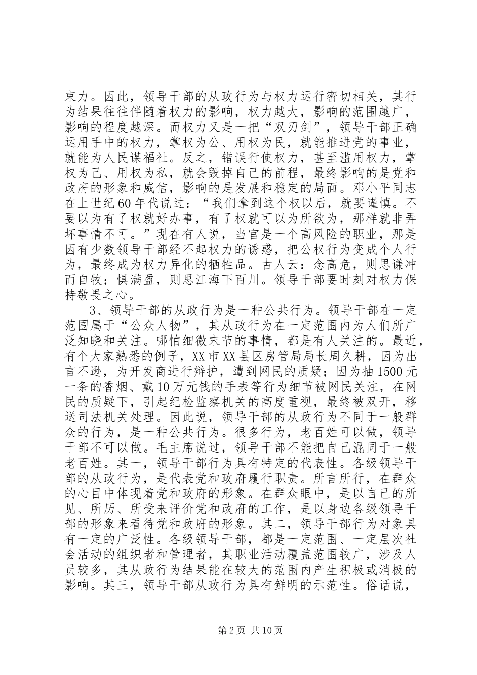 市委书记在两项动员会讲话_第2页