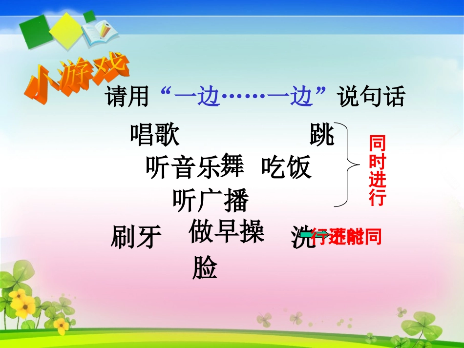 小学人教四年级数学《数学广角--合理安排时间》课件_第2页