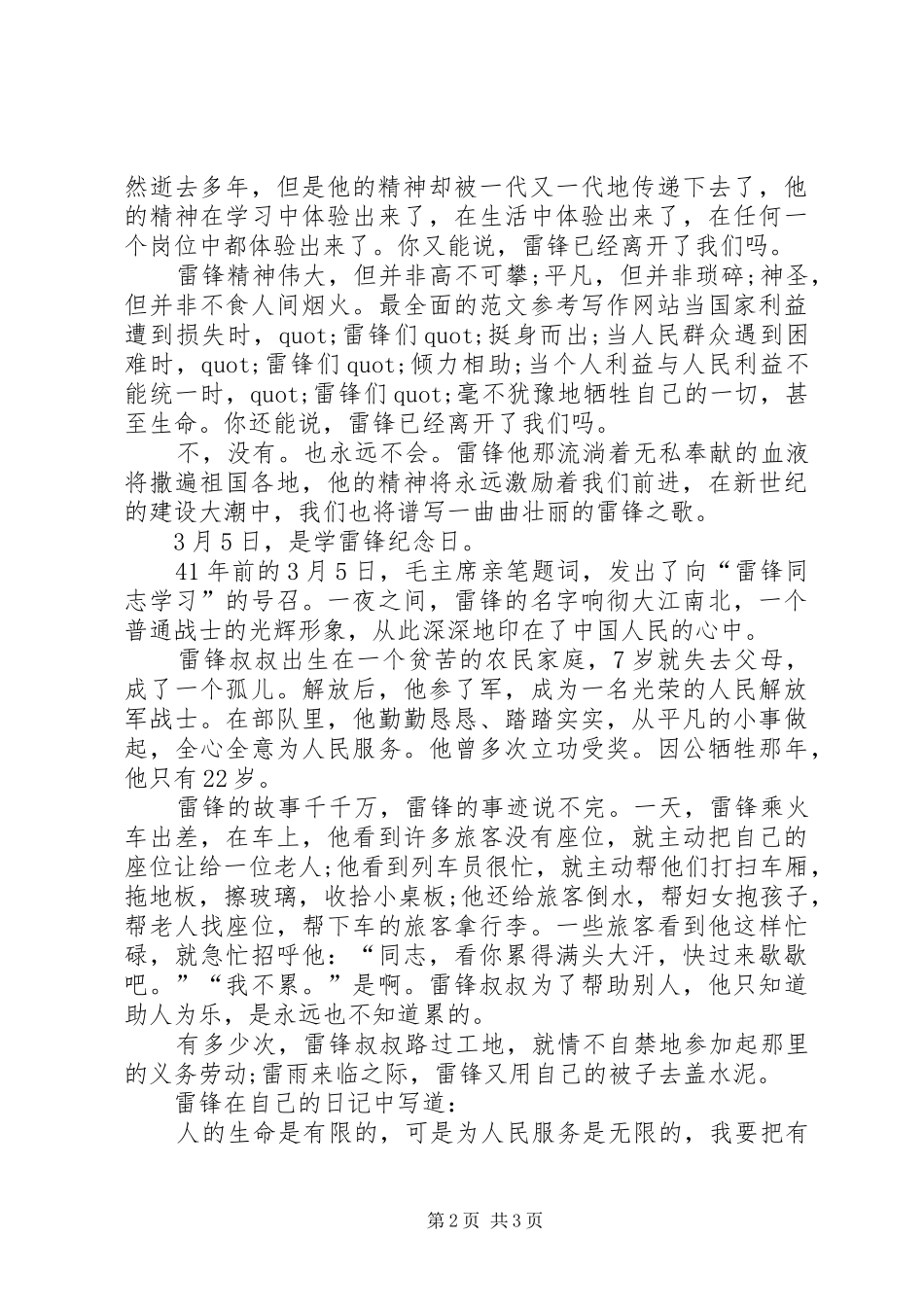 最新学雷锋树新风演讲稿_第2页