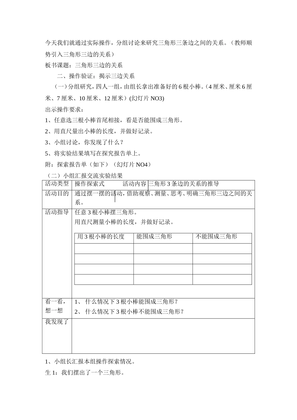 三角形三边关系教学设计6_第2页