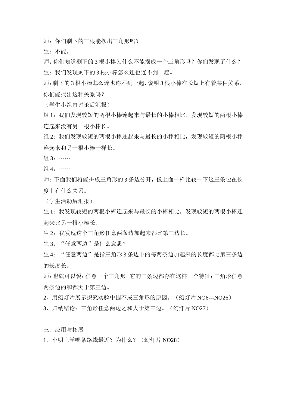 三角形三边关系教学设计6_第3页