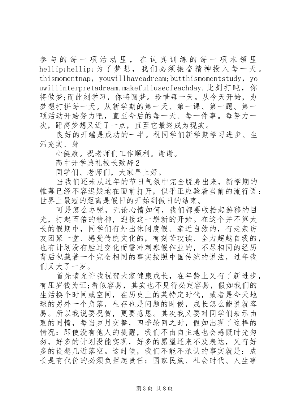 高中开学典礼校长致辞_第3页