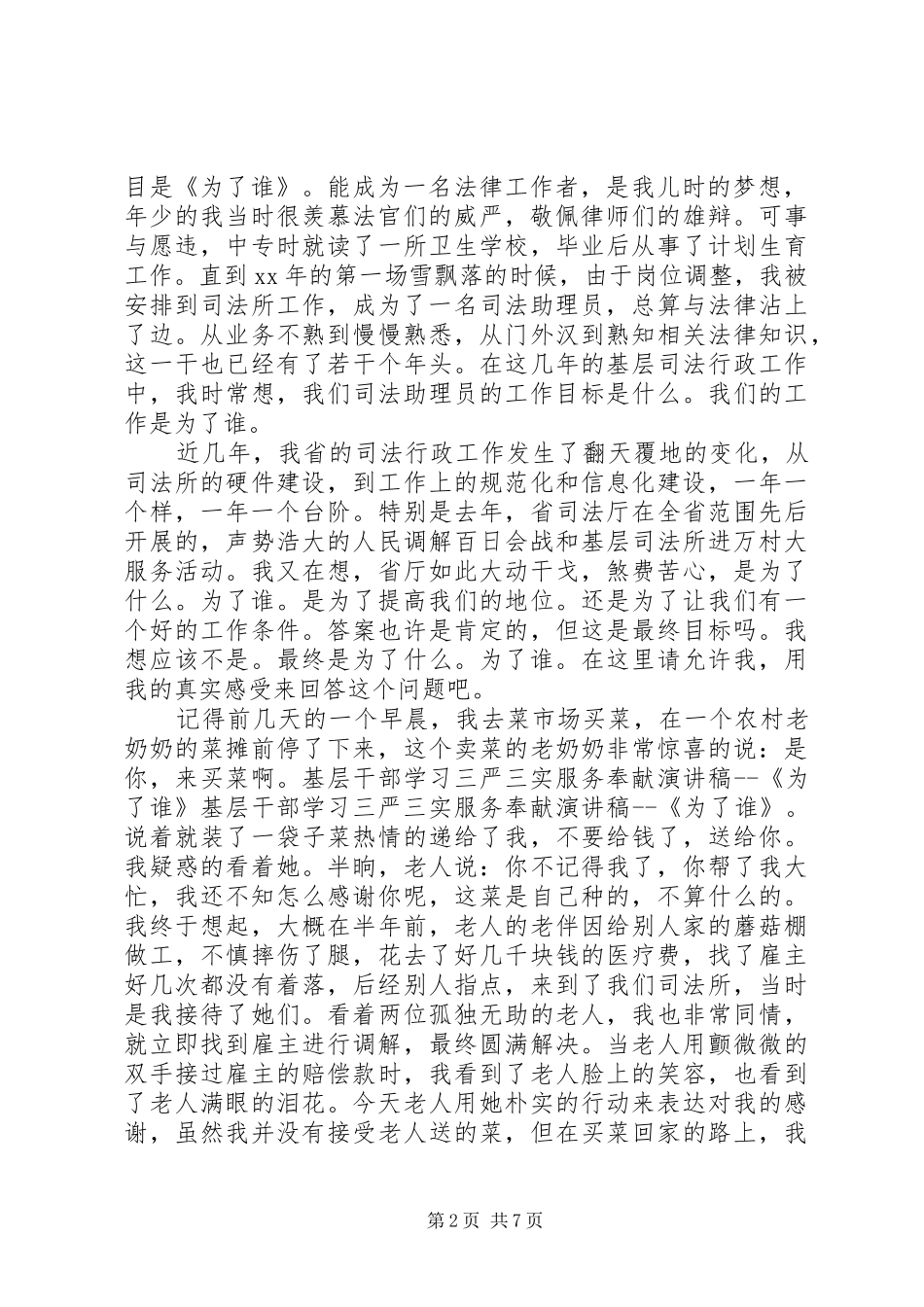 村干部演讲稿4篇_第2页