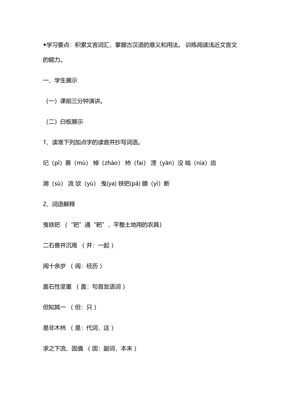 (部编)初中语文人教2011课标版七年级下册24--河中石兽_第2页