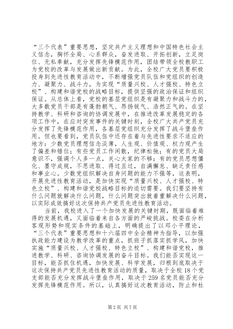 市委党校教育活动工作讲话_第2页