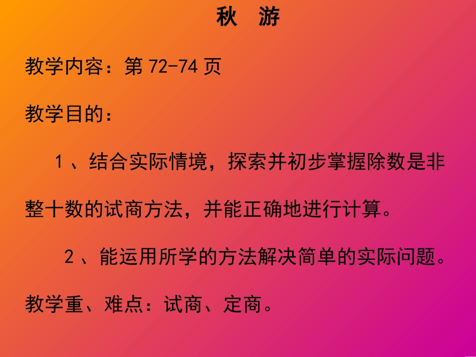 四年级上册数学《秋游》课件_第2页