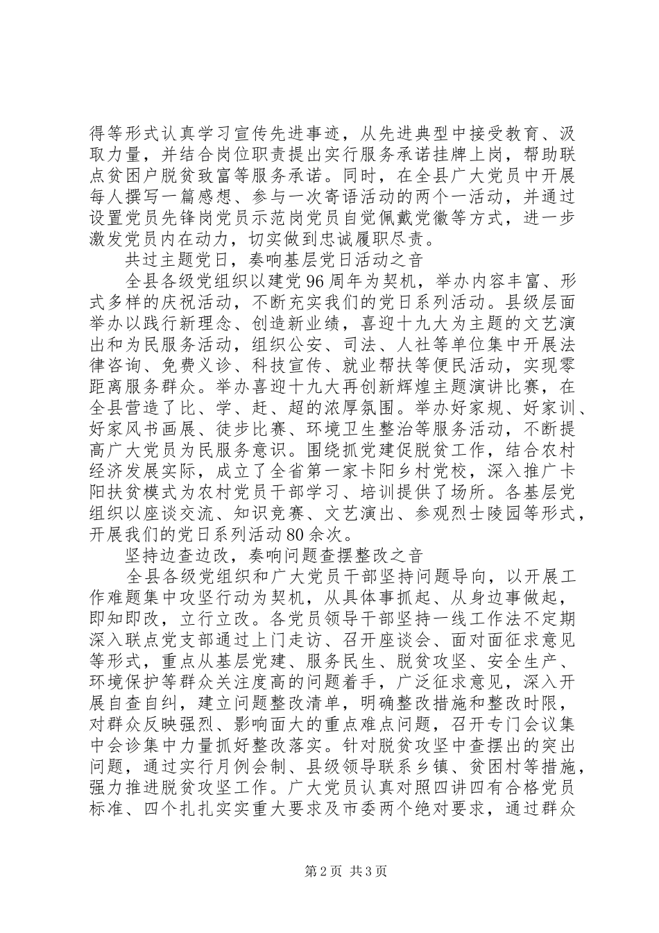 喜迎十九大主题会议发言讲话稿_第2页