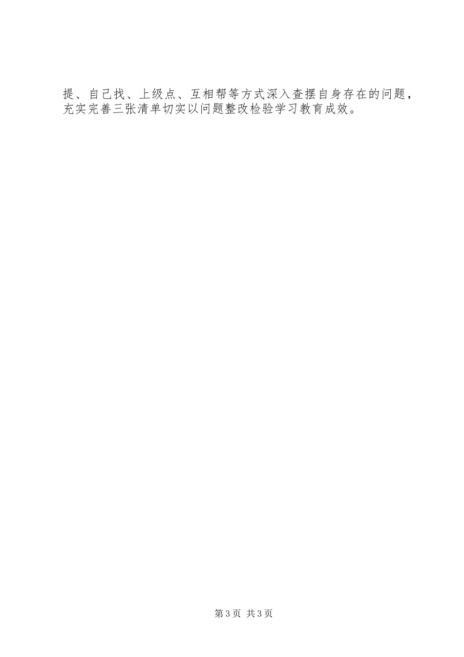 喜迎十九大主题会议发言讲话稿_第3页