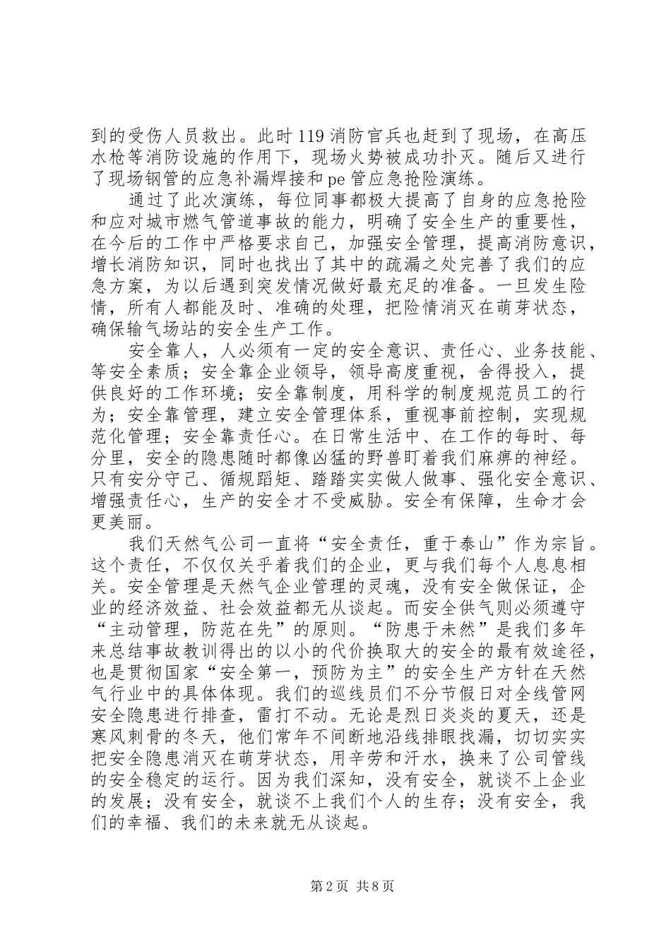 天然气安全伴我同行演讲稿[最终版]_第2页