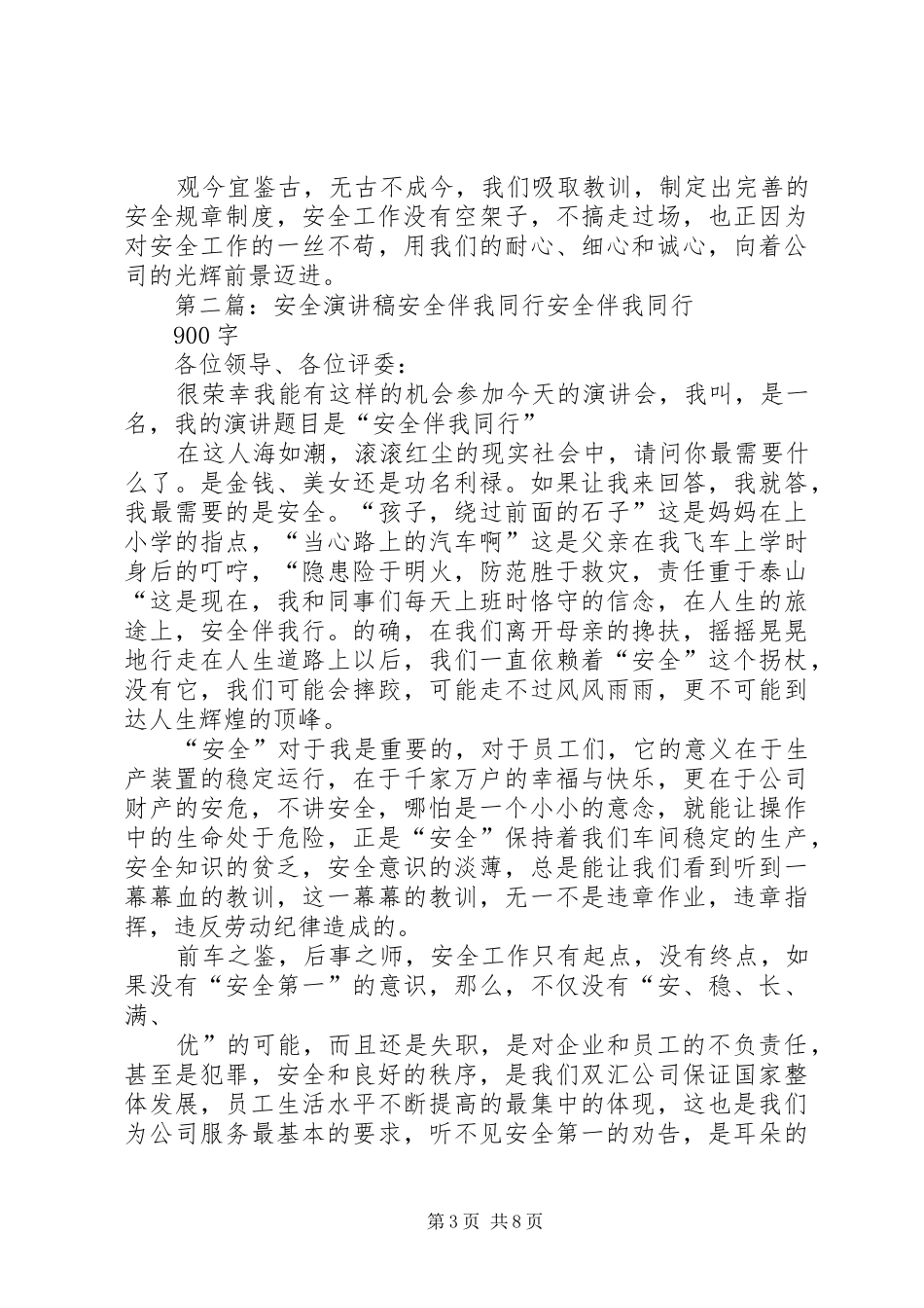 天然气安全伴我同行演讲稿[最终版]_第3页