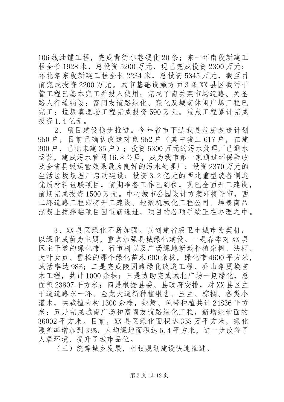 住房和城乡建设工作会议讲话_第2页