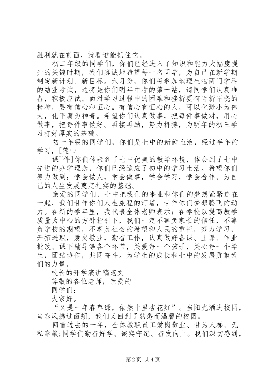校长的发言稿与校长的开学演讲稿[五篇范例]_第2页