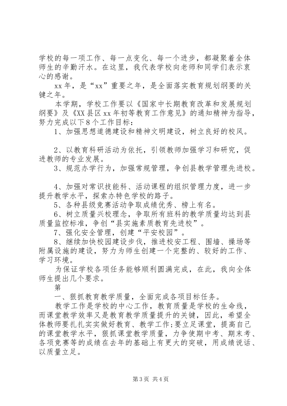 校长的发言稿与校长的开学演讲稿[五篇范例]_第3页