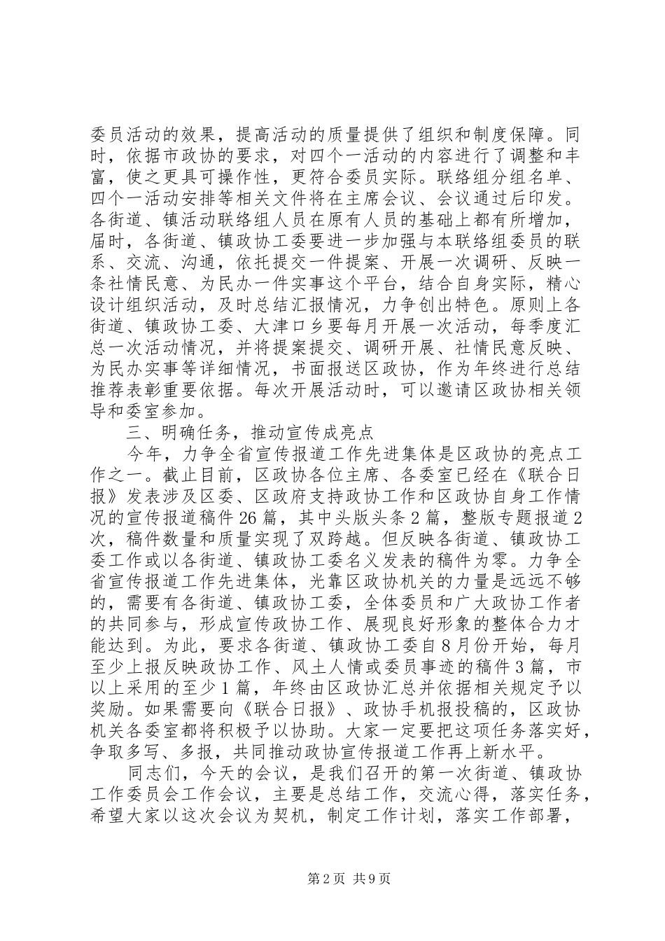 乡镇政协工作会议讲话_第2页