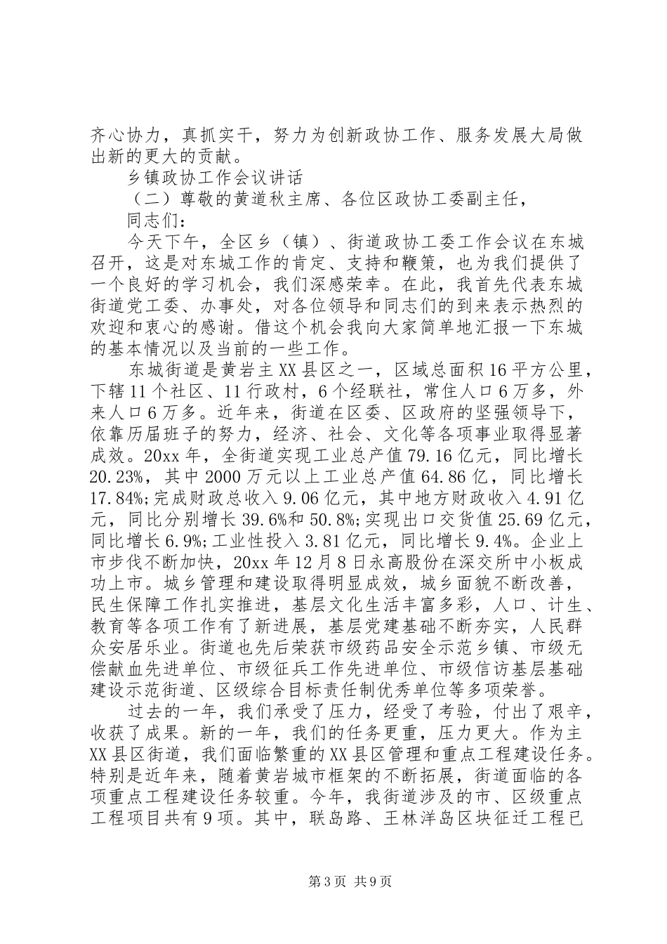 乡镇政协工作会议讲话_第3页