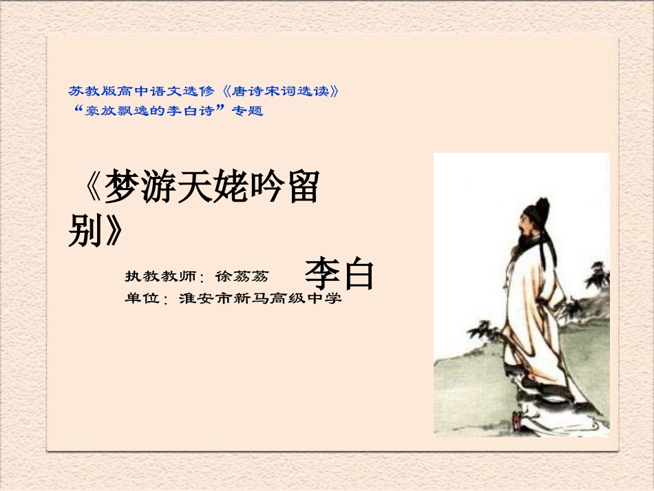 梦游天姥吟留别-(2)_第1页