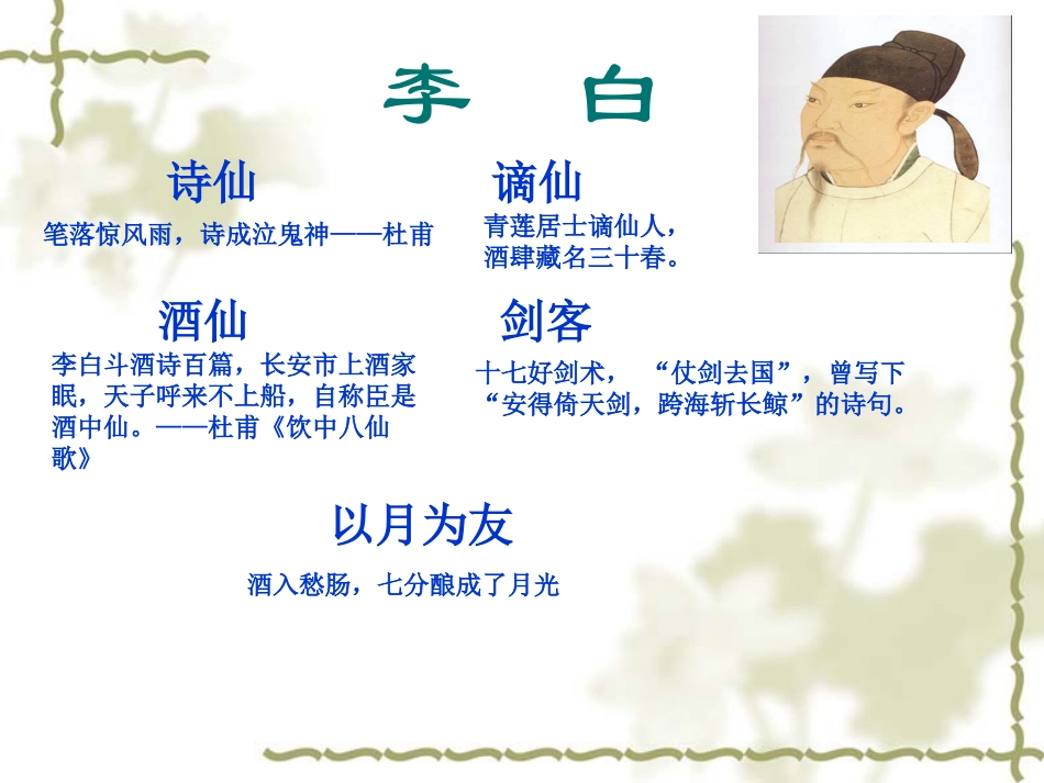 梦游天姥吟留别-(2)_第2页
