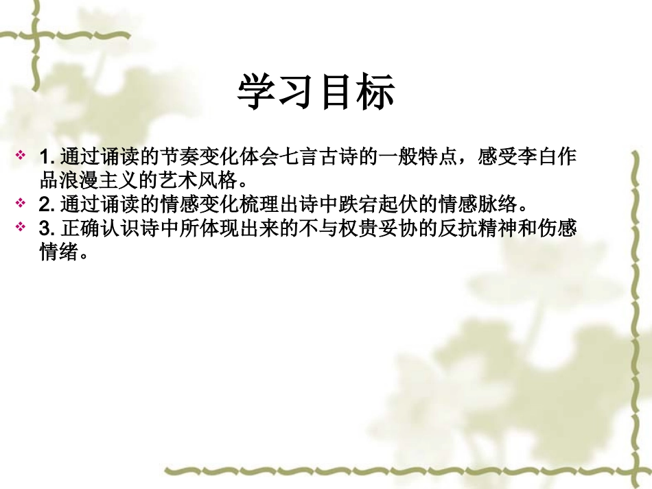 梦游天姥吟留别-(2)_第3页