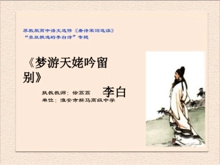 梦游天姥吟留别-(2)