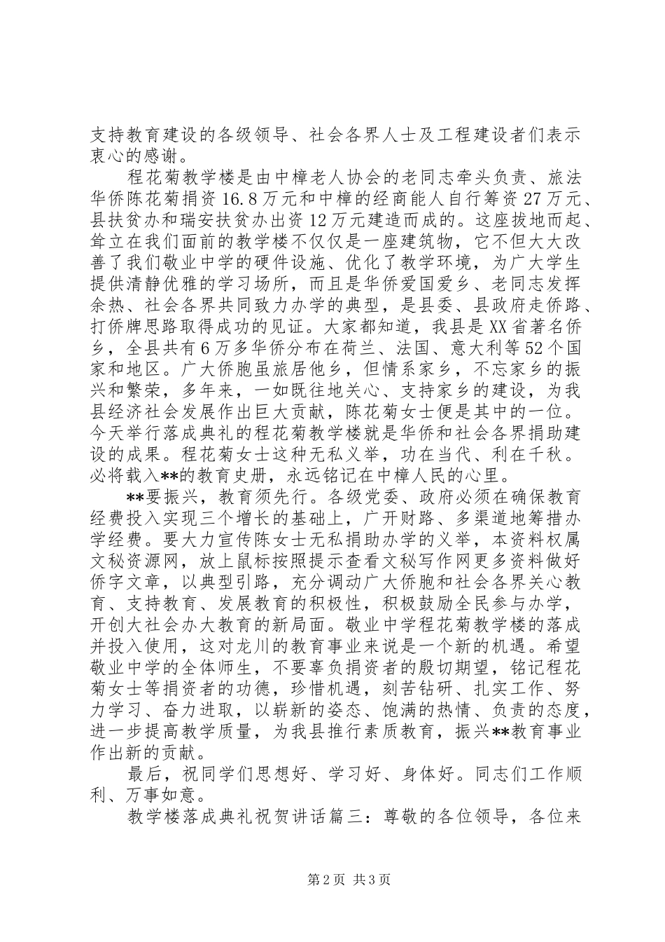 教学楼落成典礼祝贺讲话3篇_第2页