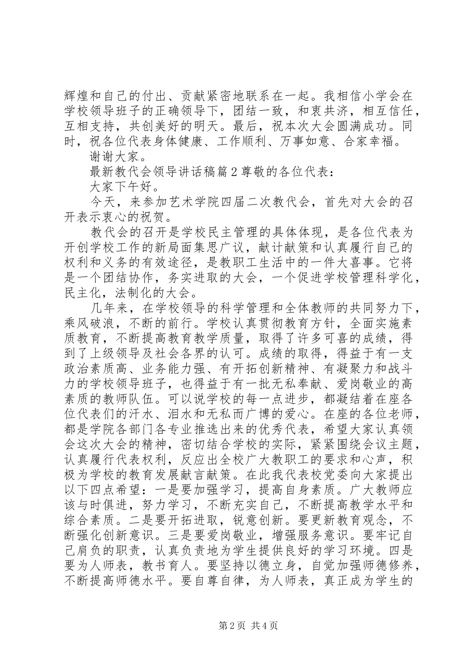 最新教代会领导讲话稿-教代会工作领导小组_第2页