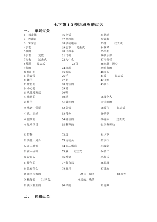 七下第1-3周周清