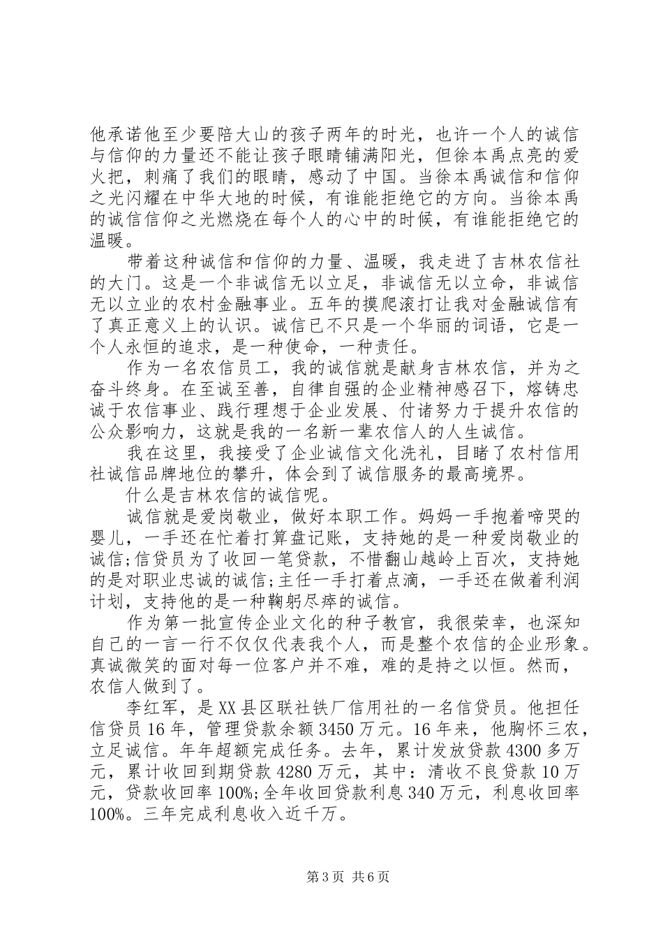 以诚信为主题的演讲稿精选版_第3页