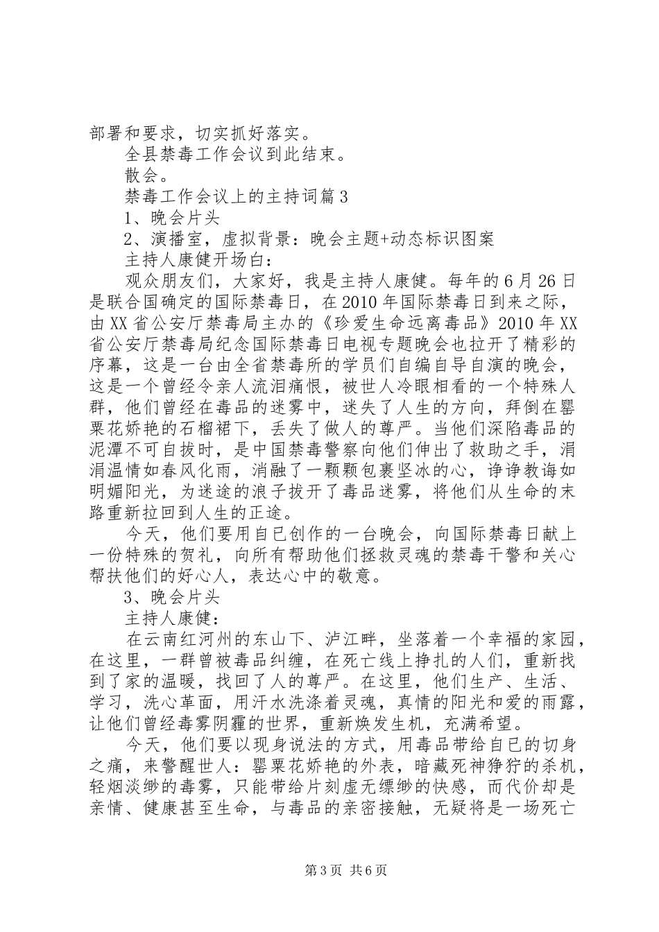 禁毒工作会议主持词_第3页