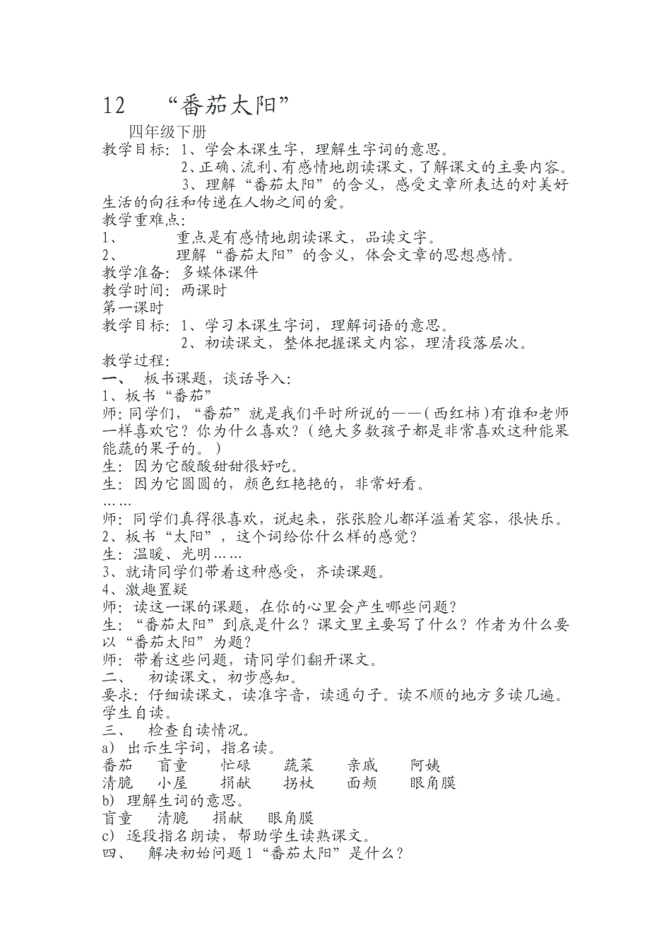 12-番茄太阳_第1页