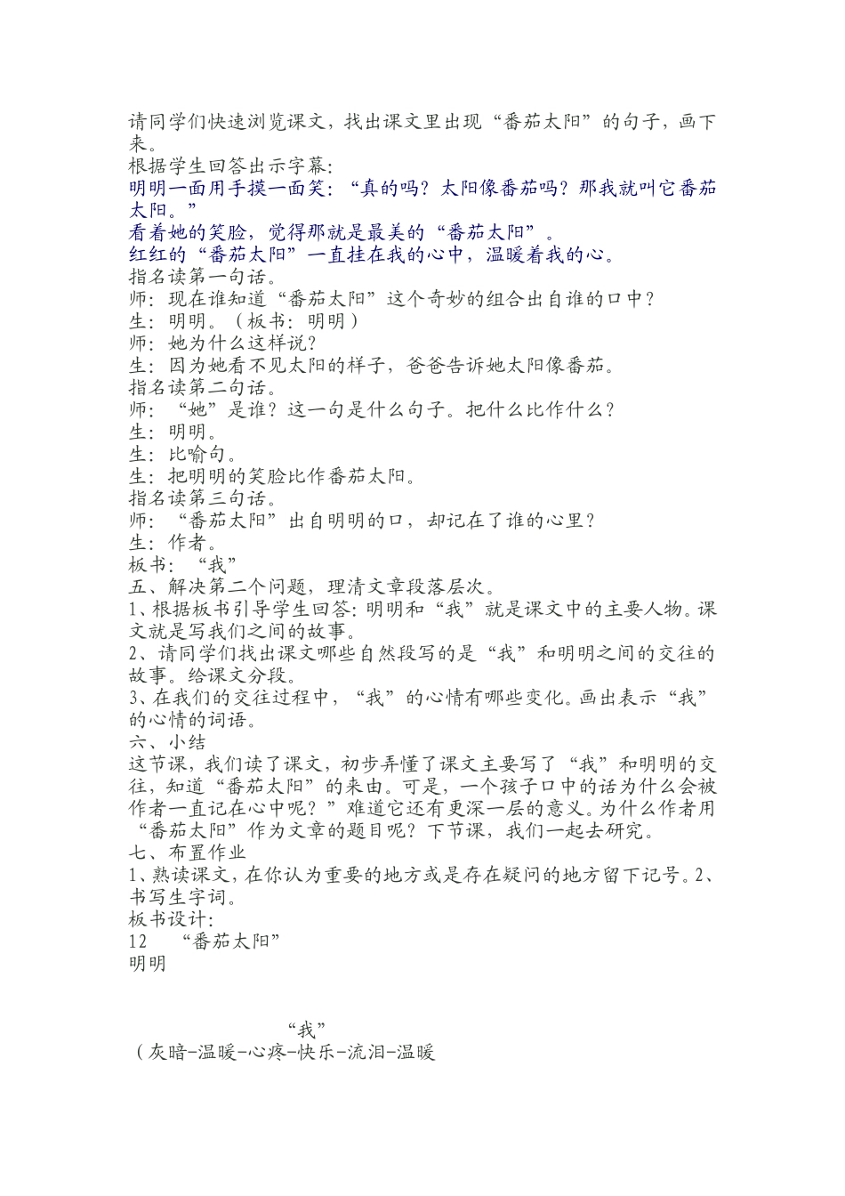 12-番茄太阳_第2页