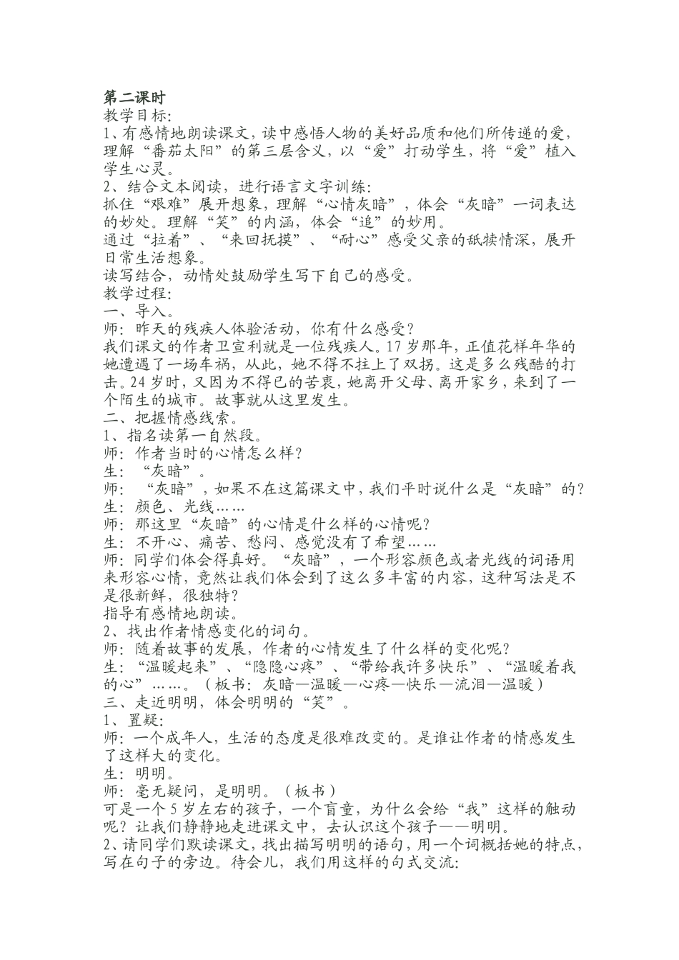 12-番茄太阳_第3页