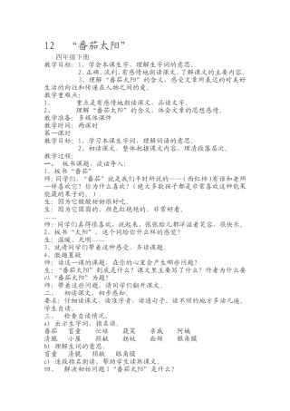 12-番茄太阳