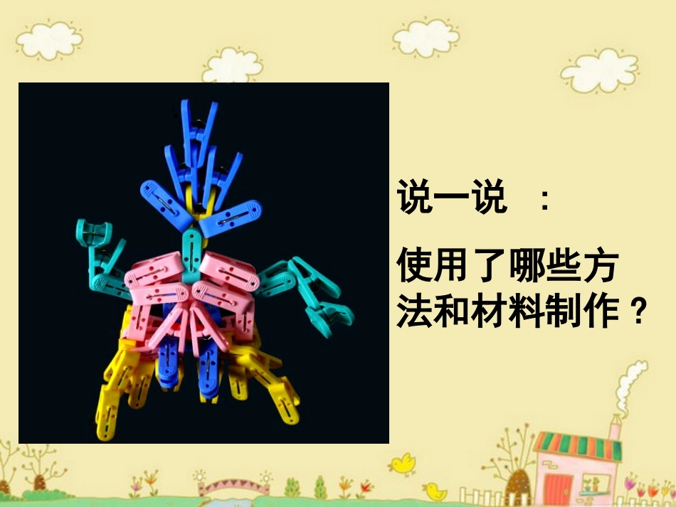 机器人制作方法与材料_第2页
