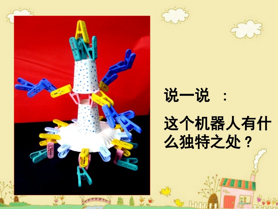 机器人制作方法与材料_第3页
