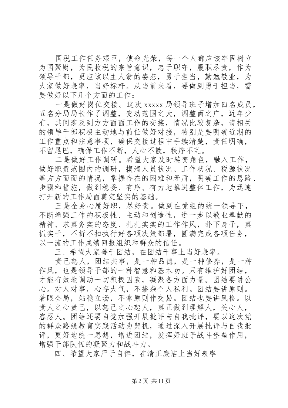 干部任职讲话稿八篇_第2页