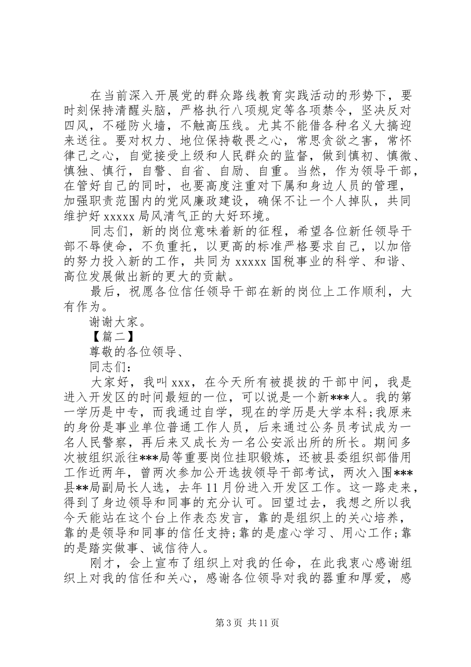 干部任职讲话稿八篇_第3页