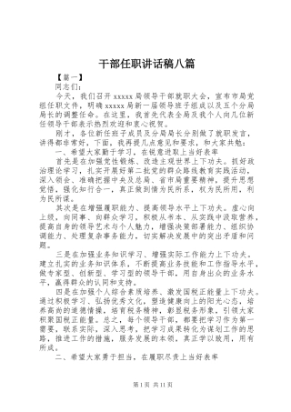 干部任职讲话稿八篇